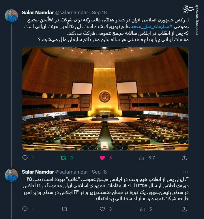 چرا هرساله مقامات ایرانی به مقر دائم سازمان ملل سفر میکنند؟