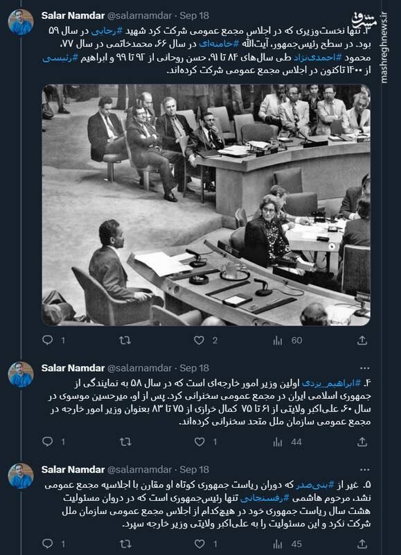 چرا هرساله مقامات ایرانی به مقر دائم سازمان ملل سفر میکنند؟