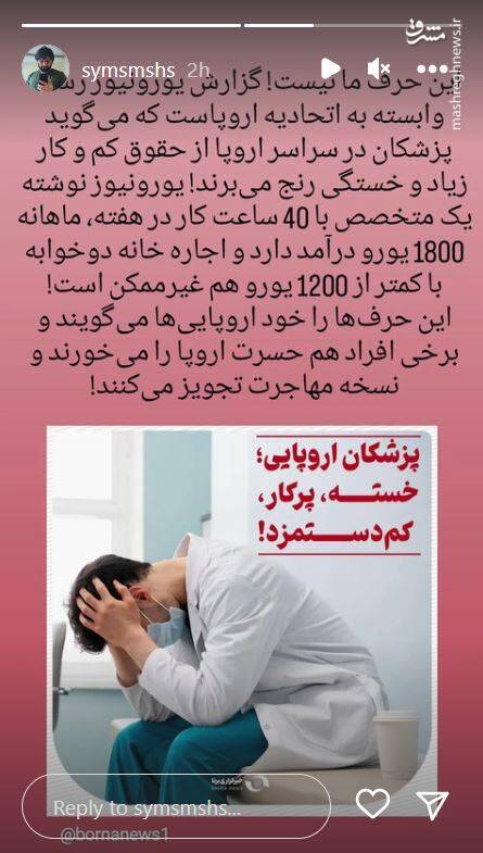 خستگی پزشکان اروپایی از کار زیاد و دستمزد کم