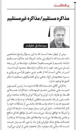 چانهزنی اصلاحطلبان برای مذاکره مستقیم با آمریکا