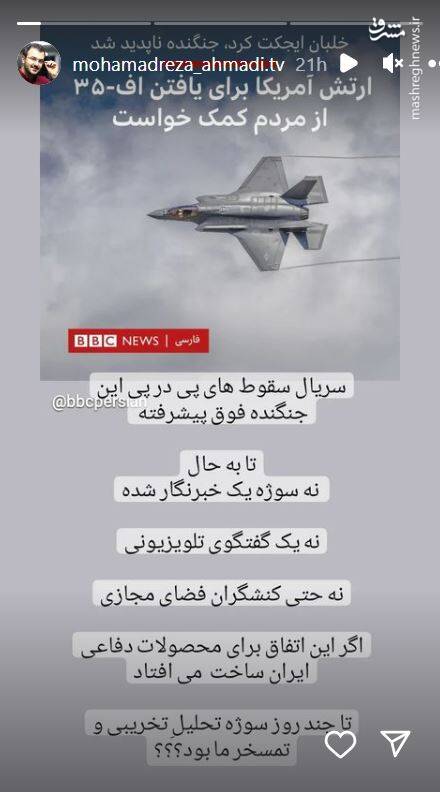 استاندارد دوگانه بلندگوی انگلیسی در برابر رویدادهای ایران و آمریکا