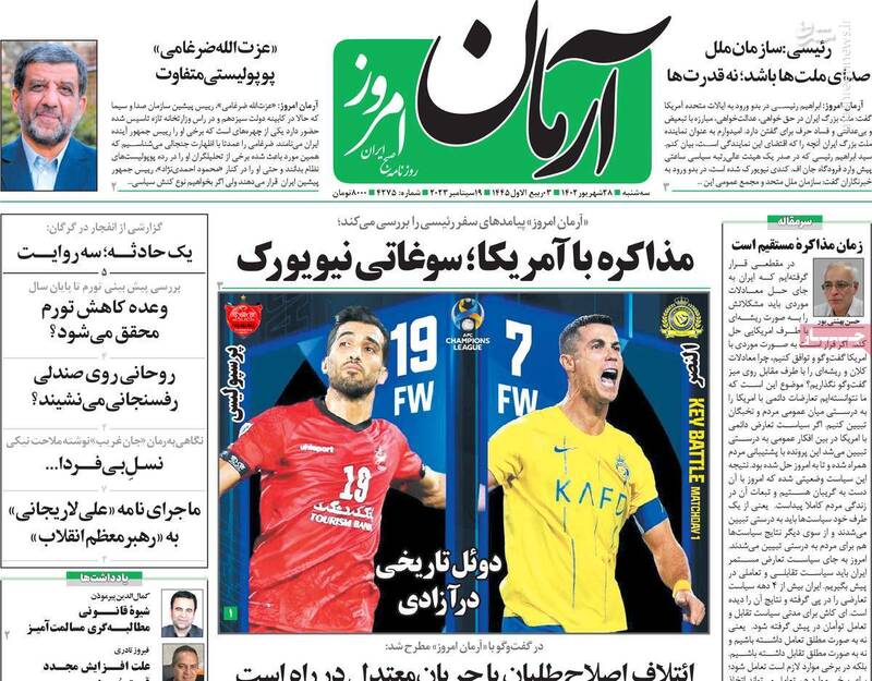 تحقیر براندازان پس از انتشار فراخوان رونالدو در تهران/ برخی نامزدهای اصلاحطلب حتی ۳۰۰۰ رای هم ندارند!