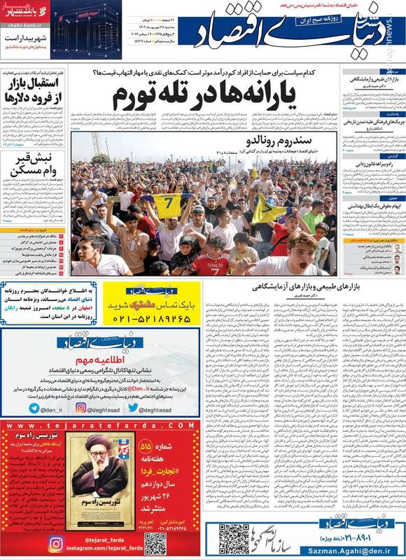 تحقیر براندازان پس از انتشار فراخوان رونالدو در تهران/ برخی نامزدهای اصلاحطلب حتی ۳۰۰۰ رای هم ندارند!