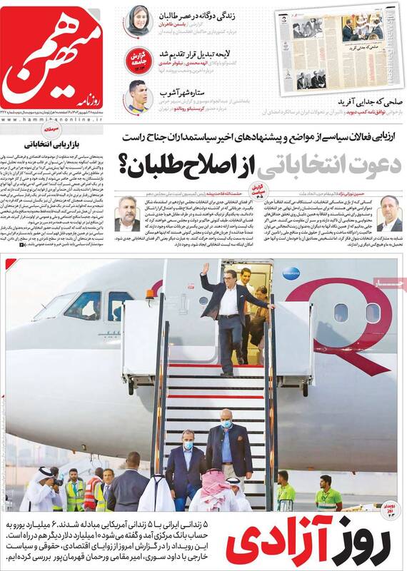 تحقیر براندازان پس از انتشار فراخوان رونالدو در تهران/ برخی نامزدهای اصلاحطلب حتی ۳۰۰۰ رای هم ندارند!