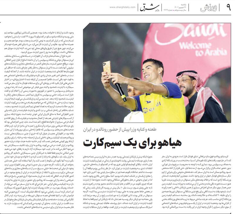 گل به خودی اصلاحطلبان با کارت بازی رونالدو