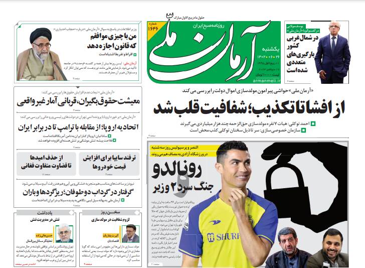 گل به خودی اصلاحطلبان با کارت بازی رونالدو