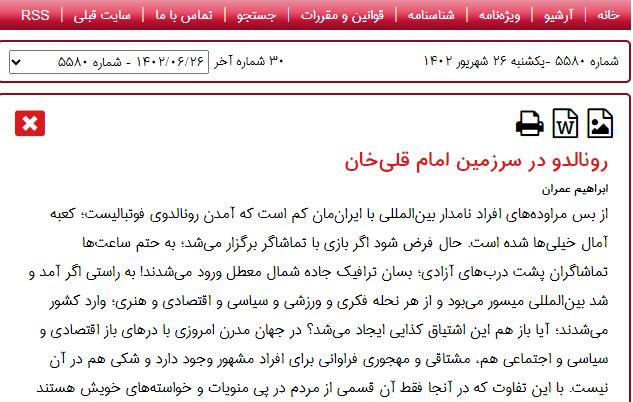 گل به خودی اصلاحطلبان با کارت بازی رونالدو