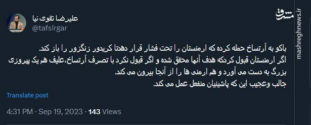 چرا باکو به آرتساخ حمله کرد؟