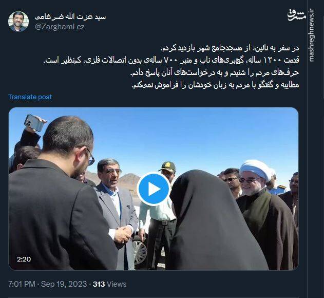 روایت توئیتری ضرغامی از سفر به نائین + فیلم