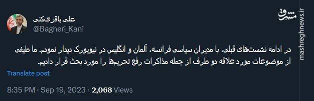 رایزنی علی باقری با نمایندگان تروئیکای اروپایی درباره رفع تحریمها