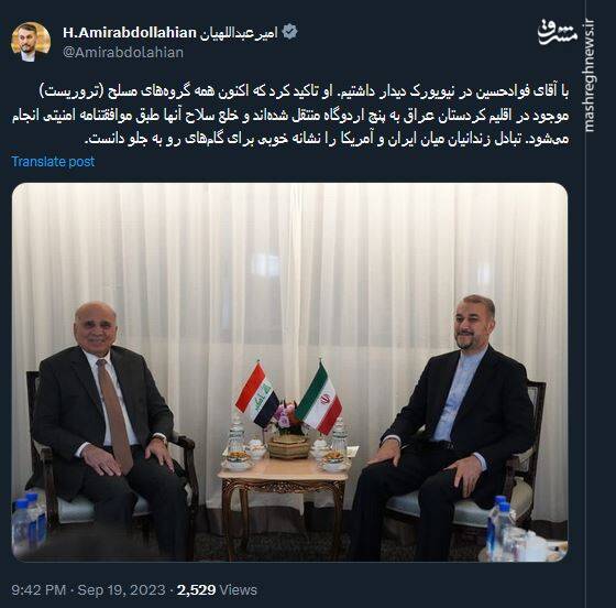  روایت توئیتری وزیر خارجه ازدیدار با همتای عراقی‌اش