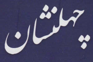 چرا رمز کارت بانکی سرگرد سلامی1367 بود؟!