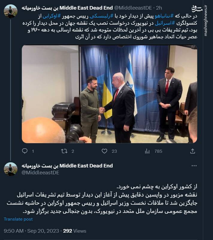 گاف اسرائیل در دیدار نتانیاهو با رئیسجمهور اوکراین