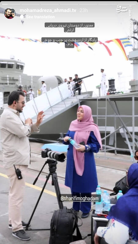 تصویری از دو مجری صداوسیما در کنار ناو نیروی دریایی ارتش