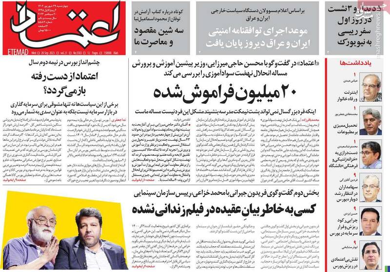 روزنامه هممیهن: دولت روحانی ارزهای بلوکه شده در کره جنوبی را پیش خور کرده است! / چرا رئیسی دل آمریکاییها را به دست نمیآورد؟