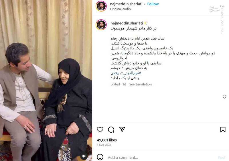 دیدار نجمالدین شریعتی با یک مادر شهید + فیلم