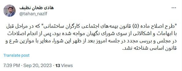 شورای نگهبان طرح اصلاح قانون بیمههای اجتماعی کارگران ساختمانی را تأیید کرد