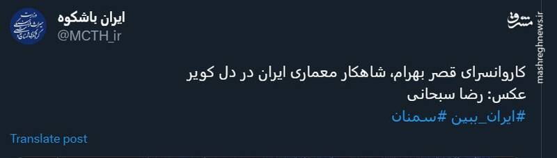 شاهکار معماری ایران را در دل کویر ببینید! + عکس