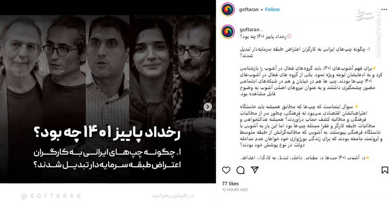 چگونه چپ های ایرانی به کارگران اعتراض طبقه سرمایه دار تبدیل شدند؟