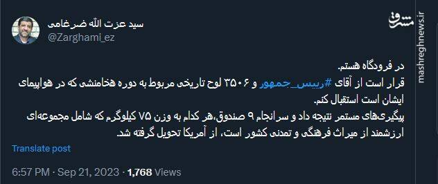 استقبال ضرغامی از ۳۵۰۶  لوح هخامنشی و رئیس جمهور