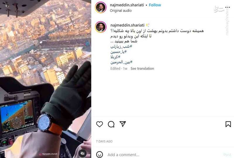 احترام خلبان عراقی از آسمان به امام حسین (ع) +فیلم