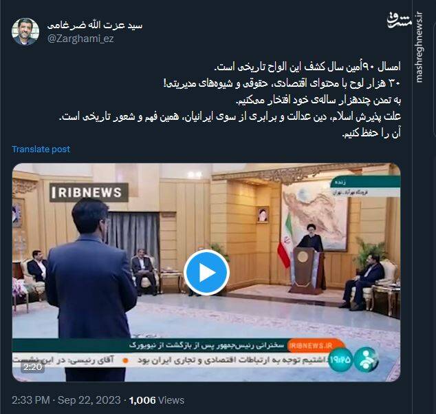 ضرغامی: الواح تاریخی دارای محتوای اقتصادی، حقوقی و شیوههای مدیریتی است