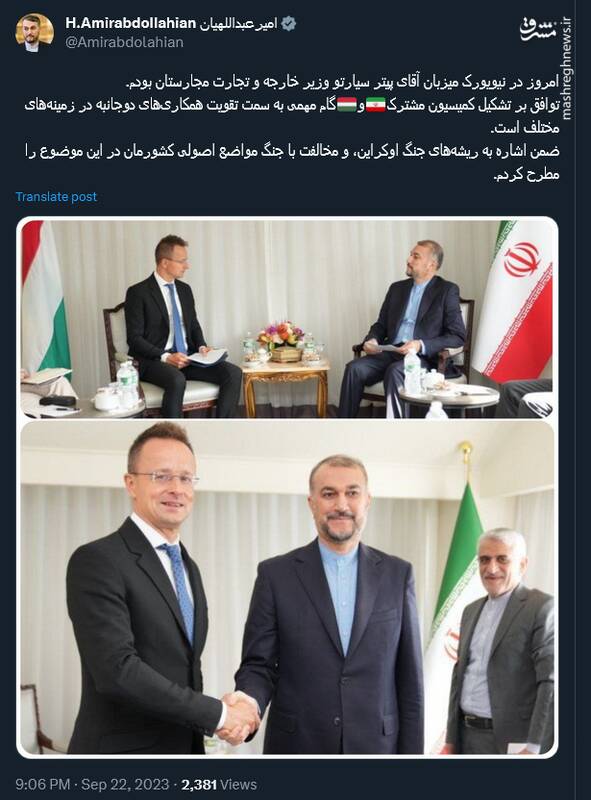 میزبانی امیرعبداللهیان از وزیر خارجه و تجارت مجارستان