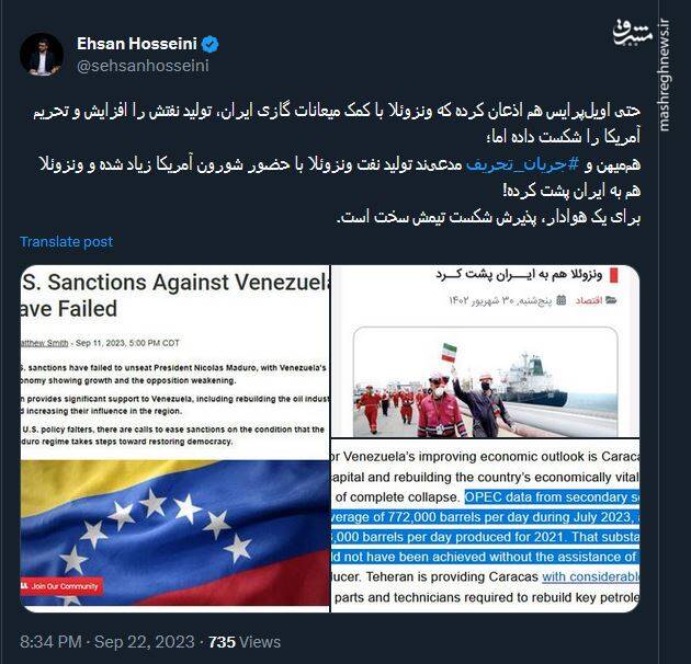 حکایت جریان تحریف و شکست تحریم آمریکا توسط ونزوئلا