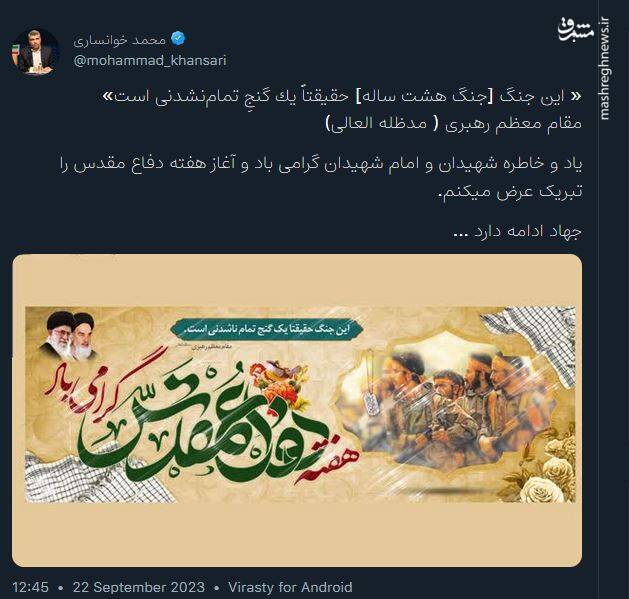 گرامیداشت آغاز هفته دفاع مقدس در فضای مجازی