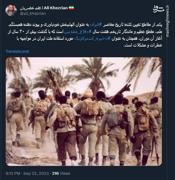 گرامیداشت آغاز هفته دفاع مقدس در فضای مجازی