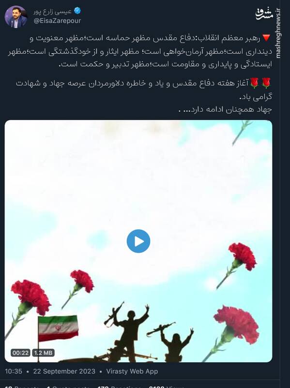 گرامیداشت آغاز هفته دفاع مقدس در فضای مجازی