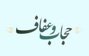 آئیننامه اجرایی قانون حجاب توسط دولت تدوین میشود