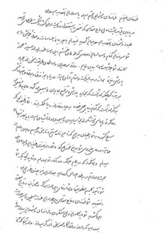 ماجرای نامه تقدیر امام خمینی از فرماندهان جنگ چه بود؟ + تصویر نامه