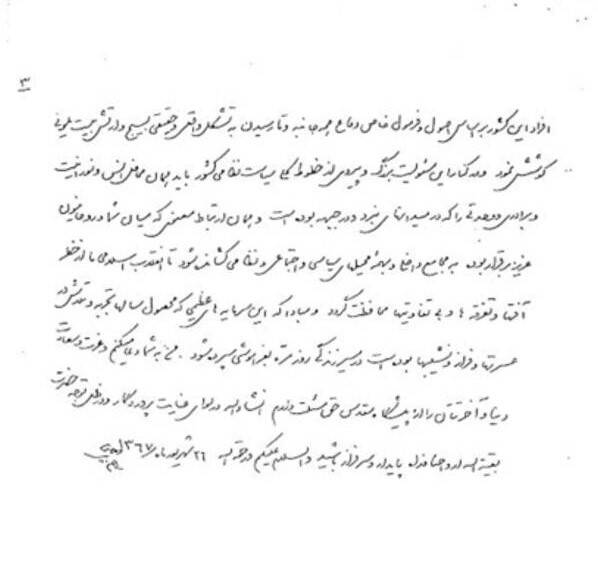 ماجرای نامه تقدیر امام خمینی از فرماندهان جنگ چه بود؟ + تصویر نامه