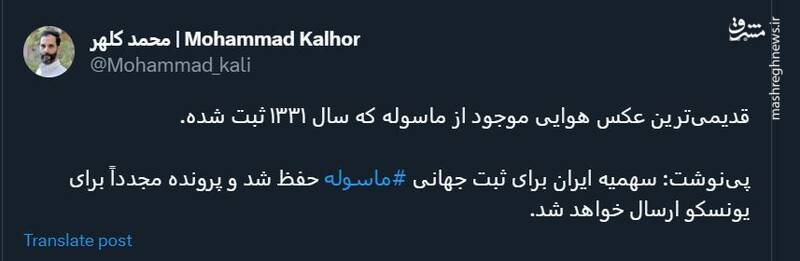 قدیمیترین تصویر ماسوله را از نمایی متفاوت ببینید!