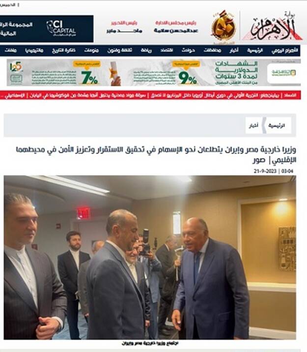 دیدار وزای خارجه ایران و مصر در قاب رسانههای عربی