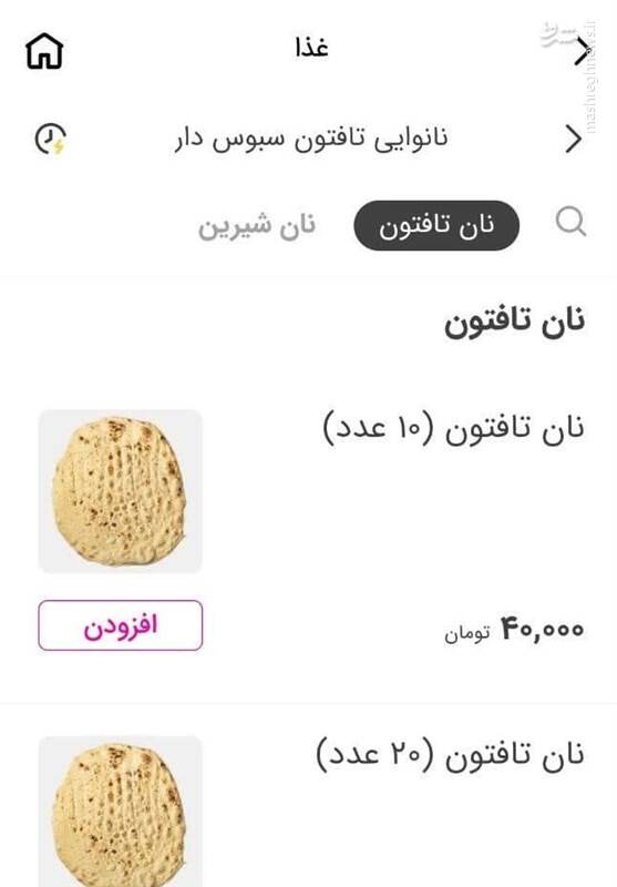 قیمت نان در اسنپفود چند برابر نرخ مصوب +عکس