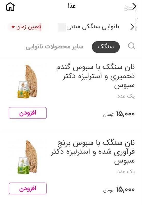 قیمت نان در اسنپفود چند برابر نرخ مصوب +عکس