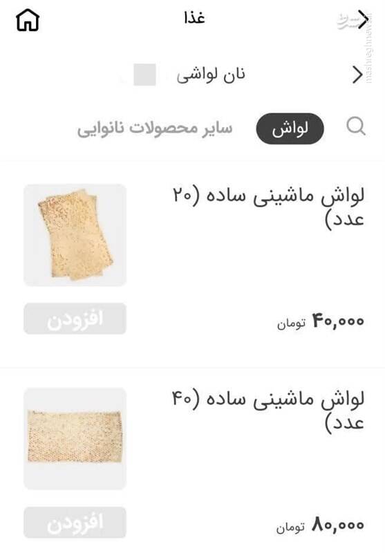 قیمت نان در اسنپفود چند برابر نرخ مصوب +عکس