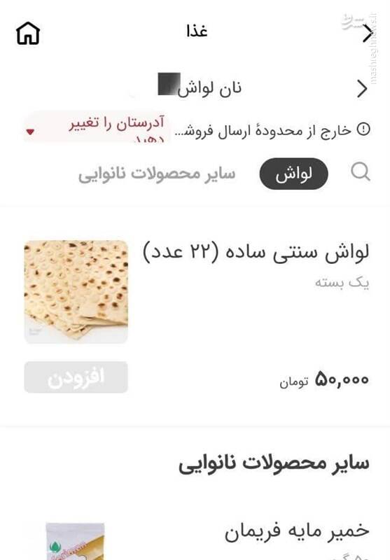 قیمت نان در اسنپفود چند برابر نرخ مصوب +عکس