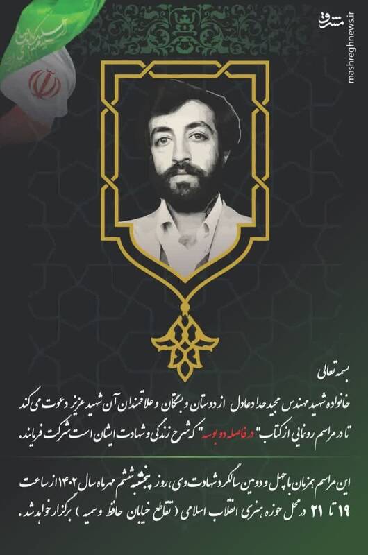رونمایی از کتاب "در فاصله دو بوسه" برگزار میشود 2