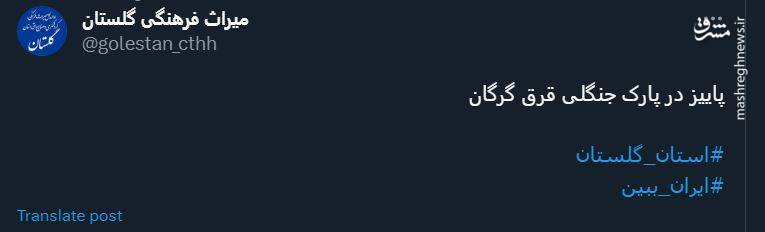 رخ پاییز در پارک جنگلی قرق گرگان