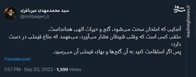 گنج و خیرات الهی در کجا قرار دارد؟