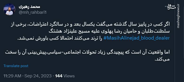 پهلویها علیه مسیحعلینژاد؛ رویارویی اپوزیسیون با یکدیگر