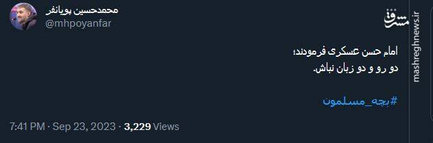 پیام تسلیت توئیتریها در سالروز شهادت امام عسکری(ع)