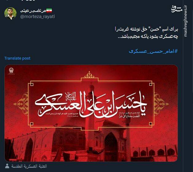 پیام تسلیت توئیتریها در سالروز شهادت امام عسکری(ع)