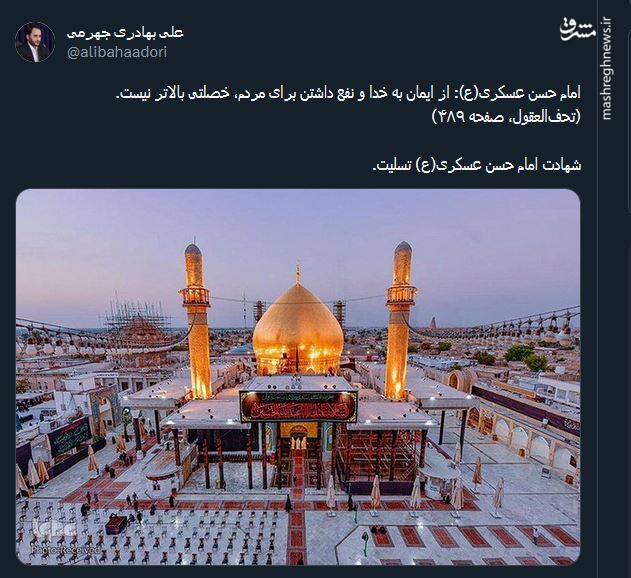 پیام تسلیت توئیتریها در سالروز شهادت امام عسکری(ع)