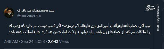 پیام تسلیت توئیتریها در سالروز شهادت امام عسکری(ع)