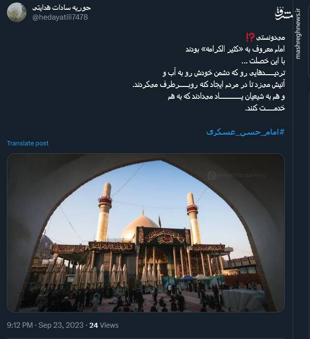 پیام تسلیت توئیتریها در سالروز شهادت امام عسکری(ع)