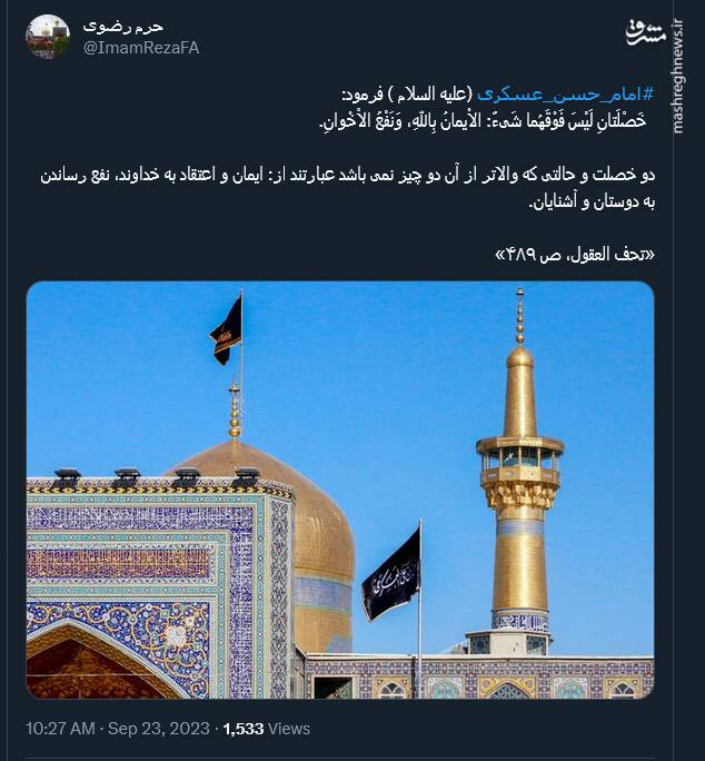 پیام تسلیت توئیتریها در سالروز شهادت امام عسکری(ع)